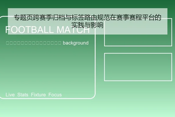 zhuan-ti-ye-kua-sai-ji-gui-dang-yu-biao-qian-lu-you-gui-fan-zai-sai-shi-sai-cheng-ping-tai-de-shi-jian-yu-ying-xiang-2-683.jpg
